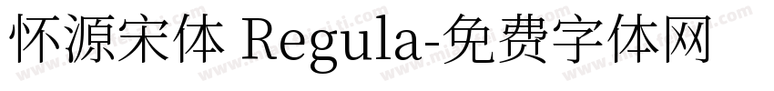 怀源宋体 Regula字体转换